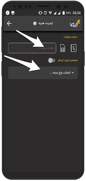 آموزش تصویری خرید بسته ی اینترنت با ایوا IVA در گوشی اندروید