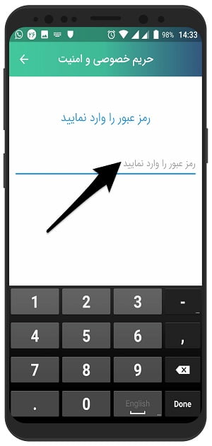 آموزش تصویری قرار دادن رمز روی بله مسنجر در اندروید + تغییر رمز