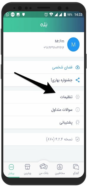 آموزش تصویری قرار دادن رمز روی بله مسنجر در اندروید + تغییر رمز