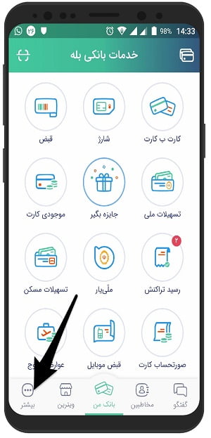 آموزش تصویری قرار دادن رمز روی بله مسنجر در اندروید + تغییر رمز