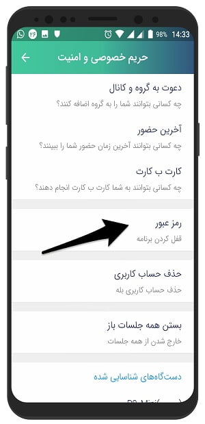 آموزش تصویری قرار دادن رمز روی بله مسنجر در اندروید + تغییر رمز