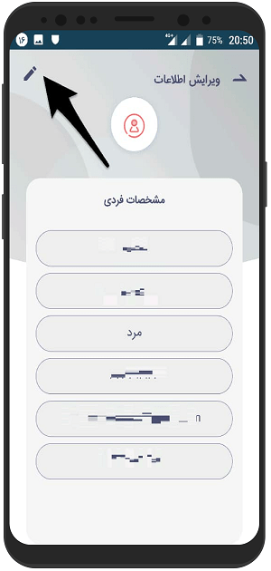 آموزش تغییر اطلاعات کاربری سکه به پرداخت ملت اندروید
