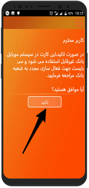 آموزش تصویری غیر فعال کردن کارت با همراه بانک مسکن در اندروید