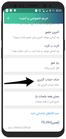 آموزش تصویری حذف اکانت بله - پاک کردن حساب کاربری در بله اندروید