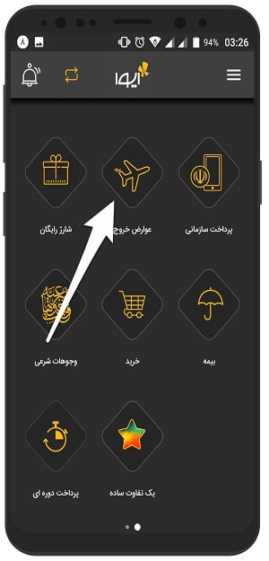 آموزش تصویری پرداخت عوارض خروج از کشور با ایوا در اندروید