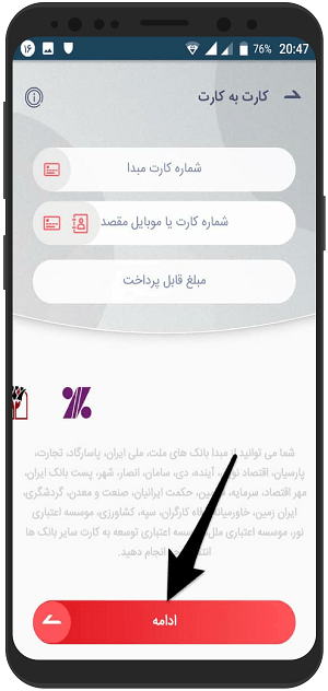 آموزش تصویری انتقال وجه کارت به کارت با سکه در گوشی اندروید 3 آموزش تصویری انتقال وجه با سکه در گوشی اندروید