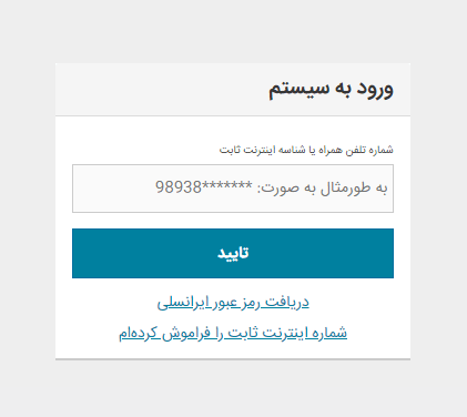 ایرانسل من وب کامپیوتر - ویندوز برای مدیریت حساب خود