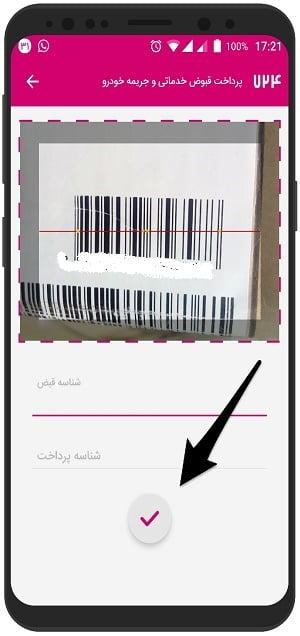 آموزش پرداخت قبوض خدماتی و جریمه خودرو با 724 سه سوت اندروید