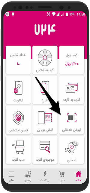 آموزش پرداخت قبوض خدماتی و جریمه خودرو با 724 سه سوت اندروید