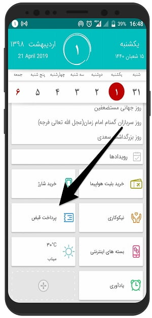 آموزش تصویری پرداخت قبض با بادصبا در گوشی اندروید