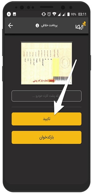 آموزش تصویری پرداخت خلافی خودرو با برنامه ایوا در گوشی اندروید