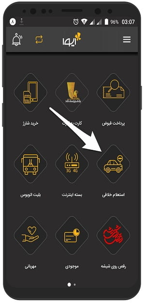 آموزش تصویری پرداخت خلافی خودرو با برنامه ایوا در گوشی اندروید