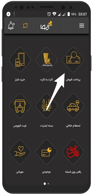 آموزش تصویری پرداخت قبض با ایوا در گوشی اندروید