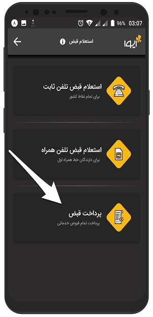 آموزش تصویری پرداخت قبض با ایوا در گوشی اندروید