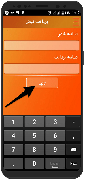 آموزش تصویری پرداخت قبض با همراه بانک مسکن در اندروید