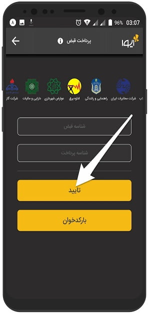 آموزش تصویری پرداخت قبض با ایوا در گوشی اندروید