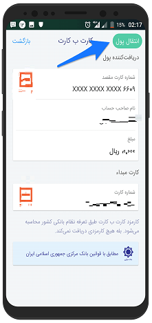 آموزش تصویری کارت به کارت با بله پیام رسان در اندروید