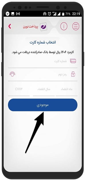 آموزش تصویری اعلام موجودی کارت با هفت هشتاد 780 در اندروید