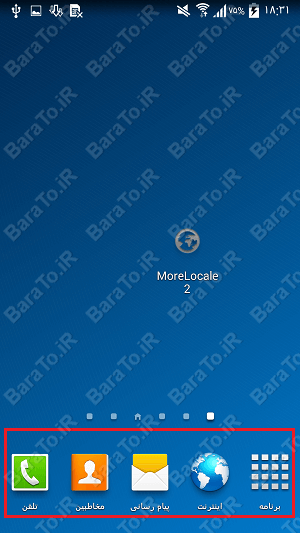 آموزش مورلوکال MoreLocale فارسی سازی گوشی اندروید !
