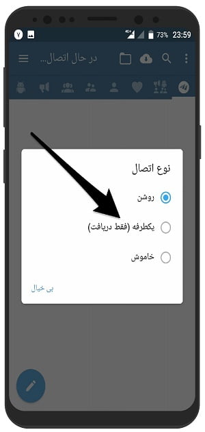 آموزش تصویری قطع اینترنت موبوگرام در گوشی اندروید - یکطرفه کردن