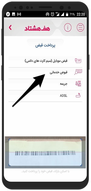 آموزش پرداخت قبض با هف هشتاد 780 در گوشی اندروید 3 آموزش پرداخت قبض با هف هشتاد 780 در گوشی اندروید