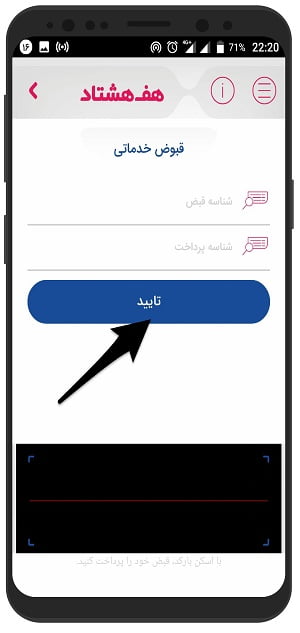 آموزش پرداخت قبض با هف هشتاد 780 در گوشی اندروید 4 آموزش پرداخت قبض با هف هشتاد 780 در گوشی اندروید