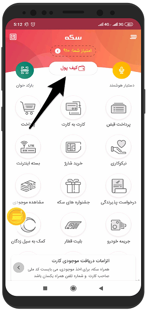 آموزش تبدیل امتیاز به اعتبار کیف پول در سکه اندروید 2 آموزش تبدیل امتیاز به اعتبار کیف پول در سکه اندروید