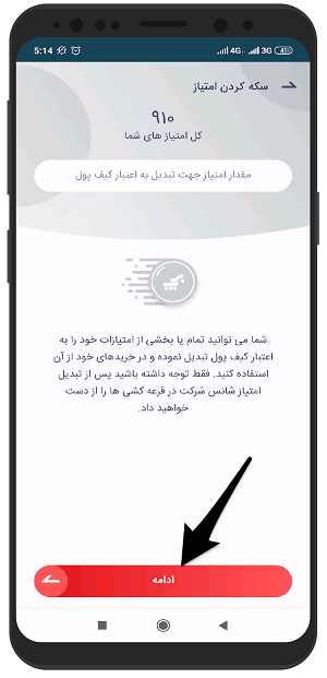 آموزش تبدیل امتیاز به اعتبار کیف پول در سکه اندروید 4 آموزش تبدیل امتیاز به اعتبار کیف پول در سکه اندروید