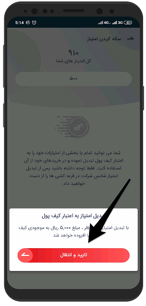 آموزش تبدیل امتیاز به اعتبار کیف پول در سکه اندروید 5 آموزش تبدیل امتیاز به اعتبار کیف پول در سکه اندروید