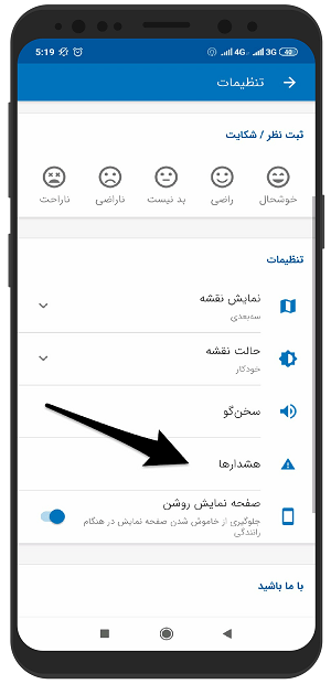 آموزش فعال و غیر فعال سازی هشدارها در مسیریاب نشان اندروید 3 آموزش فعال و غیر فعال سازی هشدارها در مسیریاب نشان اندروید