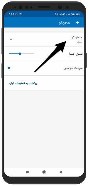 آموزش غیر فعال و فعال کردن راهنمای صوتی در مسیریاب نشان اندروید
