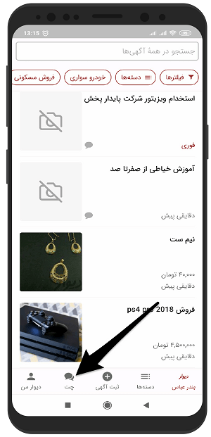 آموزش تصویری مسدود و بلاک کردن کاربر در چت دیوار اندروید