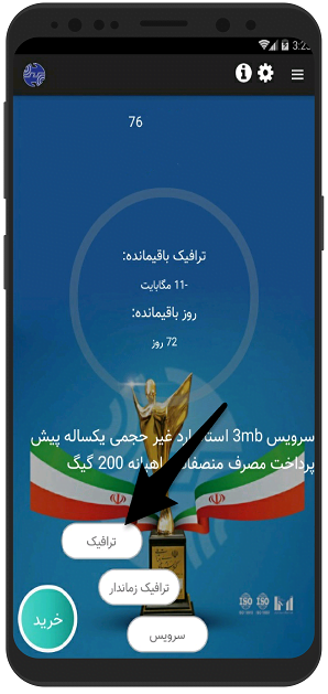 آموزش شارژ اینترنت مخابرات - خرید ترافیک اضافی با پارتاک اندروید