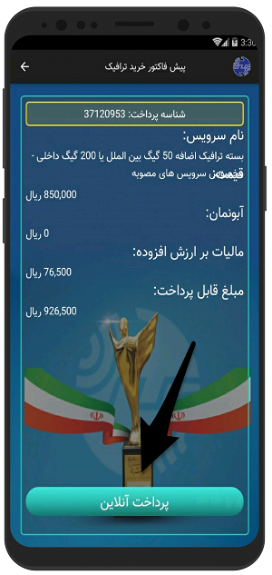 آموزش شارژ اینترنت مخابرات - خرید ترافیک اضافی با پارتاک اندروید