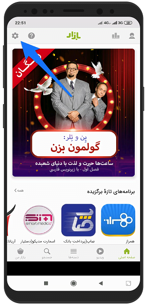 آموزش تصویری حذف تاریخچه جستجو در کافه بازار اندروید 2 آموزش تصویری حذف تاریخچه جستجو در کافه بازار اندروید