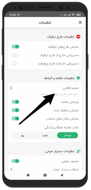 دانلود نقشه آفلاین در مسیریاب بلد یک یا چند شهر مختلف در گوشی اندروید