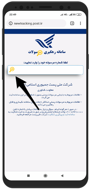 آموزش پیگیری مرسولات پستی با کد رهگیری