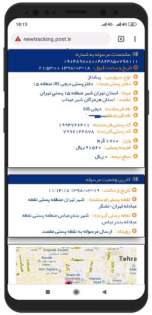 آموزش پیگیری مرسولات پستی با کد رهگیری