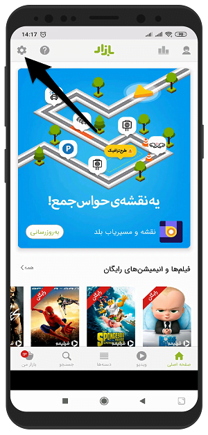 آموزش خاموش کردن اعلان بروزرسانی برنامه ها در بازار اندروید 2 turnoff notifi bazaar1