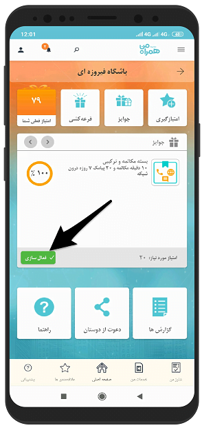 آموزش تصویری فعالسازی بسته با امتیاز باشگاه فیروزه ای در همراه من همراه اول 3 Activate package mymci1