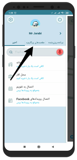 آموزش تصویری افزودن مقصد پرکاربرد جدید در ویز waze اندروید