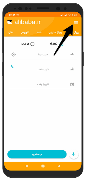 آموزش تصویری افزایش موجودی در اپلیکیشن علی بابا اندروید 2 آموزش تصویری افزایش موجودی در اپلیکیشن علی بابا اندروید