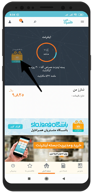 آموزش کسب امتیاز در باشگاه فیروزه ای همراه اول اندروید 2 Get points mymci1