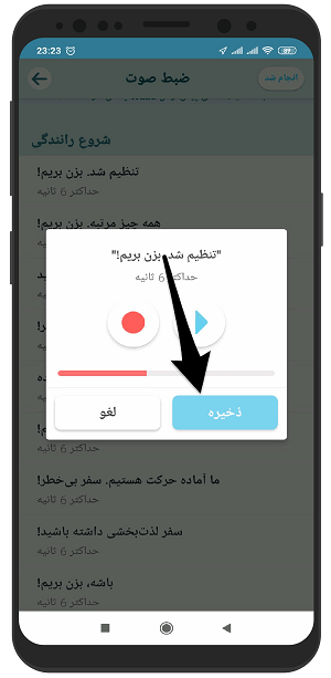 آموزش ساختن راهنمای صوتی شخصی با صدای شما در ویز Waze اندروید 7 آموزش ساختن راهنمای صوتی شخصی با صدای شما در ویز Waze اندروید