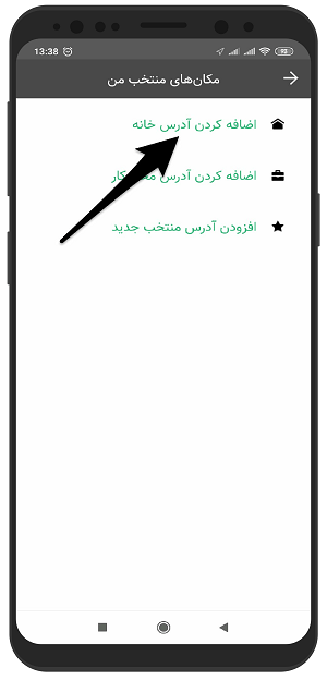 آموزش اضافه کردن آدرس خانه و محل کار در مسیریاب بلد اندروید - ثبت موقعیت جدید