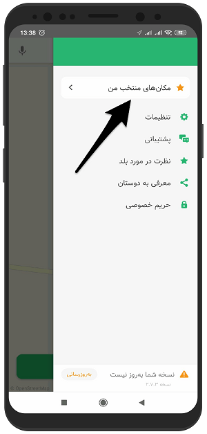 آموزش اضافه کردن آدرس خانه و محل کار در مسیریاب بلد اندروید - ثبت موقعیت جدید