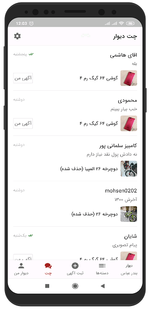 آموزش تصویری مسدود و بلاک کردن کاربر در چت دیوار اندروید