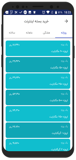 آموزش تصویری خرید بسته اینترنت با دیجی پی در اندروید 