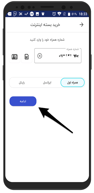 آموزش تصویری خرید بسته اینترنت با دیجی پی در اندروید 