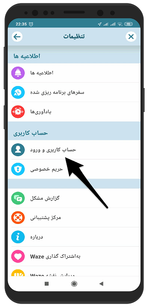 آموزش تصویری حذف اکانت ویز waze در اندروید 4 آموزش تصویری حذف اکانت ویز waze در اندروید